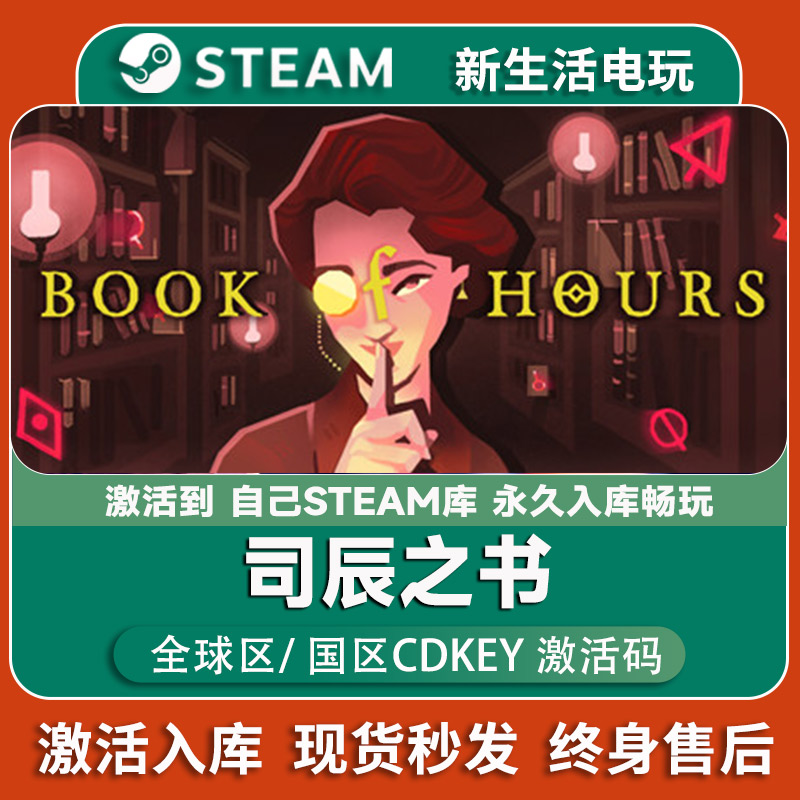 司辰之书激活码 steam正版游戏 Book of Hours时之书 CDK PC中文