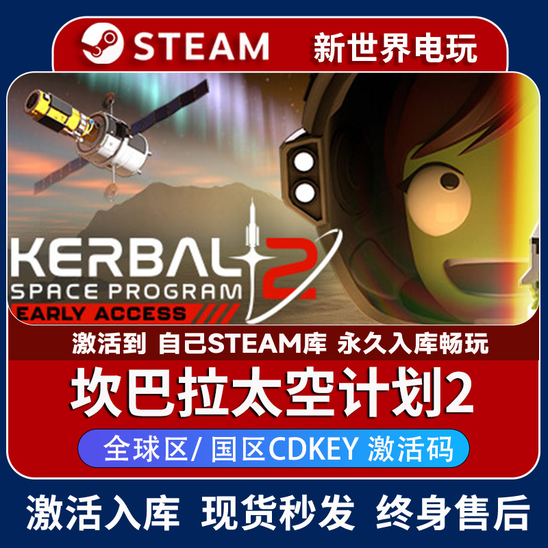 坎巴拉太空计划2激活码 正版steam游戏 Kerbal Space Program 2