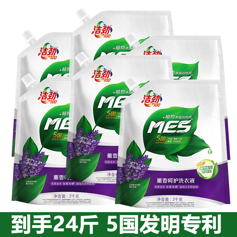 洁劲100 熏香呵护洗衣液2kg*6袋24斤洗衣液留香机洗植物天然家庭
