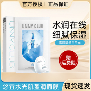 UNNY 面膜补水保湿滋润玻尿酸水光肌提亮光泽干皮混油皮官方正品