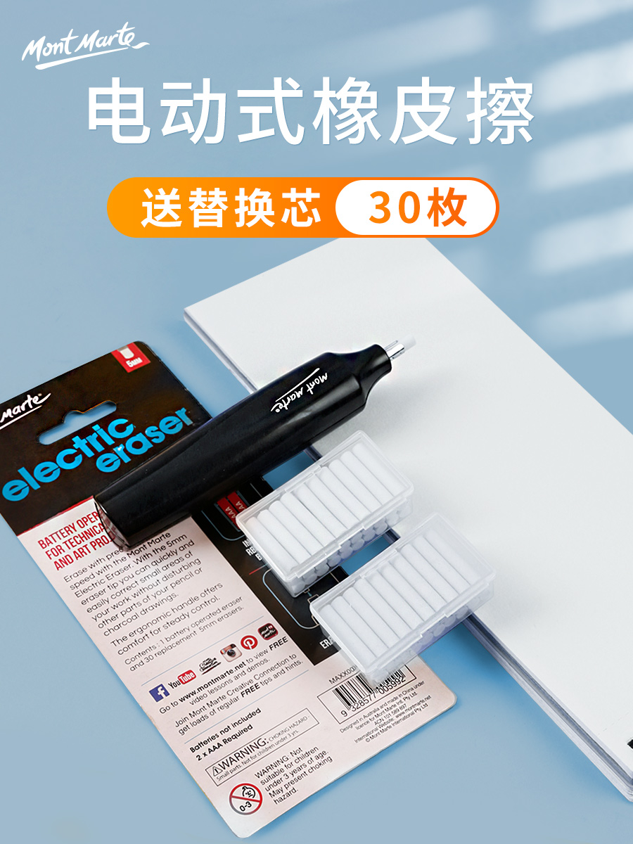 蒙玛特 电动高光橡皮擦学生素描美术 电子全自动象像皮檫 带橡皮替芯30条在类目 电子词典/电纸书/文化用品, 日常学习用品, 橡皮中 - 来自Buy2taobao.com提供专业的淘宝代购服务