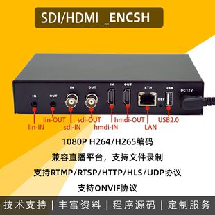 SDI/HDMI编码器监控网络音频视频解码 高清SRT/H265直播推流 储存