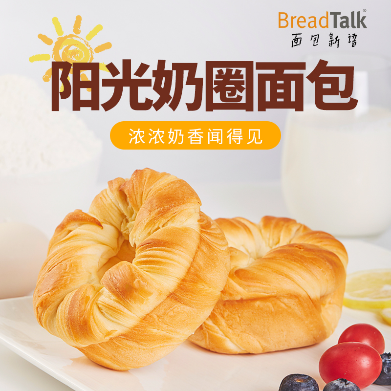 面包新语breadtalk阳光奶圈手撕面包早餐办公480g