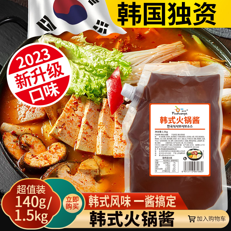 韩式火锅酱韩国部落火锅专用酱料正宗甜辣辣椒酱泡菜锅大酱汤底料