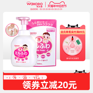 WAKODO和光堂儿童沐浴露婴儿宝宝沐浴乳泡泡浴洗护洗浴专用450ml