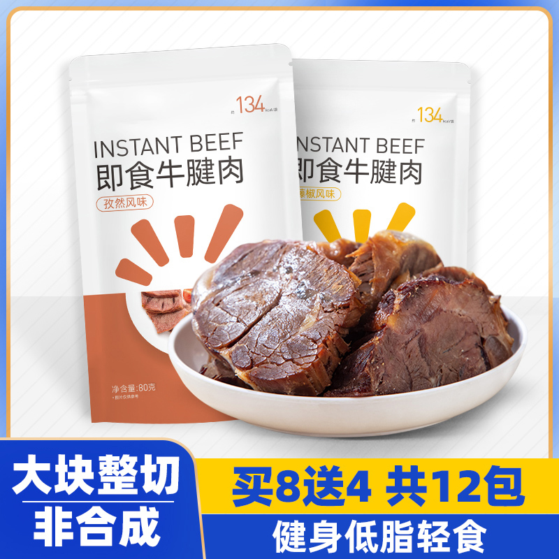 【59%高蛋白】牛肉低脂健身代餐食