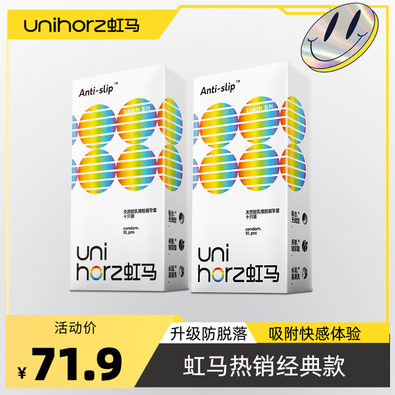 Unihorz虹马避孕安全套 TOUCH 20只玻尿酸无储精囊贴合防脱落套套