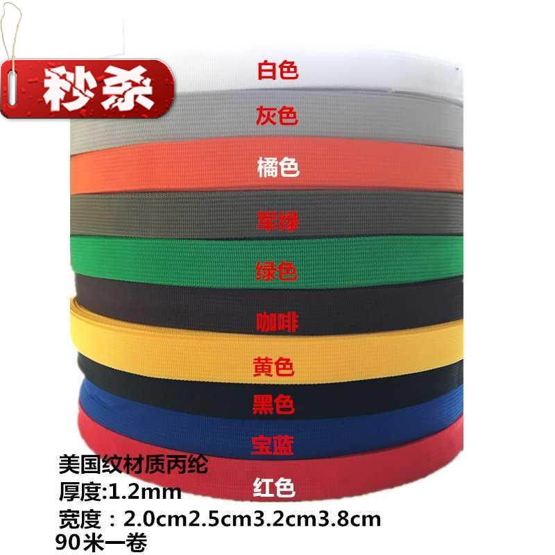j2-5cm宽彩色加密尼龙pp带背包带捆绑带包编织带扁绳diy辅料 包邮在类目 居家布艺, 缝纫DIY材料、工具及成品, 缝纫DIY配件/辅料/配饰, 丝带/绸带/布带中 - 来自Buy2taobao.com提供专业的淘宝代购服务