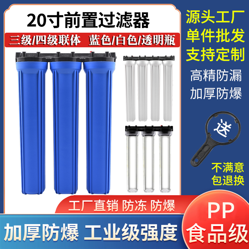 三级净水器四级过滤器20寸净水器前置滤瓶商用大流量蓝瓶工业过滤