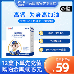 蓓康僖羊奶粉儿童成长配方4段3岁4岁5岁6岁以上400g学生高钙奶粉