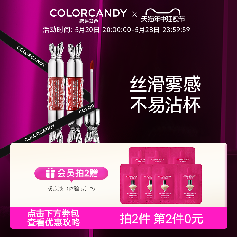 colorcandy糖果彩色不易沾杯唇釉唇泥口红女学生平价小众品牌唇彩