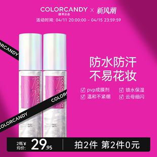 colorcandy糖果彩色定妆喷雾防水防汗不脱妆持久保湿干油皮便携带