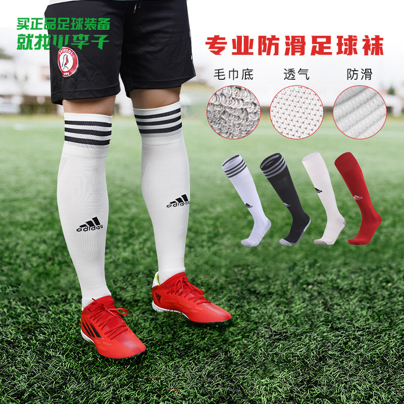 adidas阿迪达斯长筒足球袜男成人训练防滑耐磨加厚运动球袜cf3575