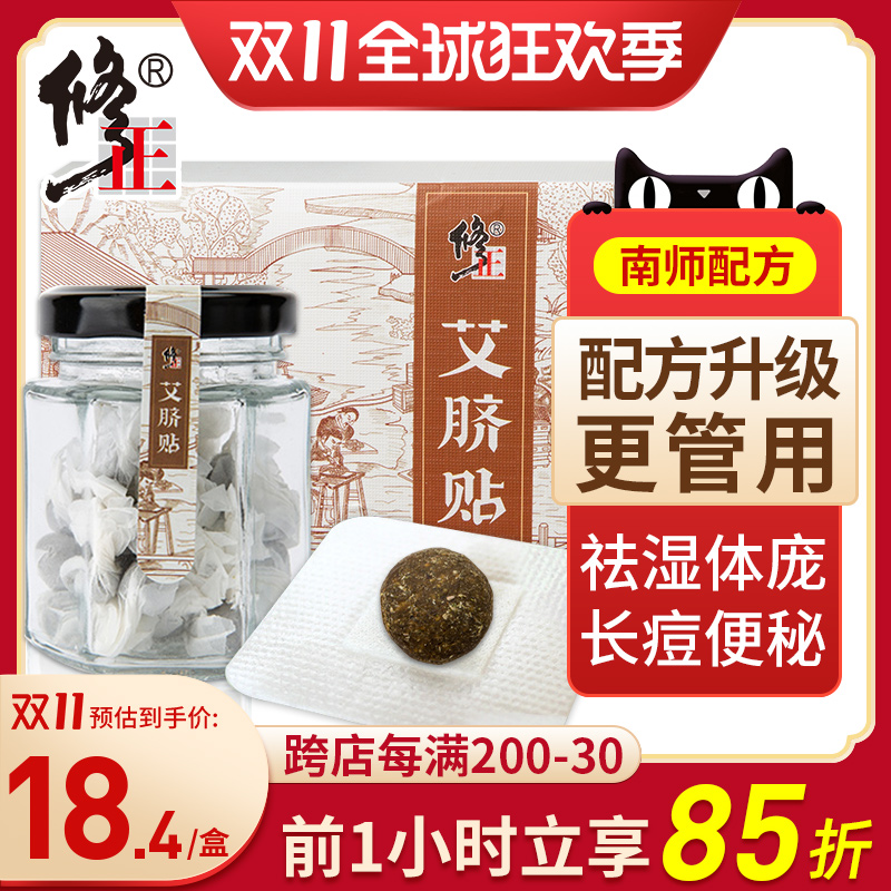 修正艾脐贴南怀瑾肚脐贴谢娜同款去除湿气宫寒祛湿艾艾贴艾灸正品在类目 OTC药品/医疗器械/计生用品, 保健用品, 针灸器具中 - 来自Buy2taobao.com提供专业的淘宝代购服务