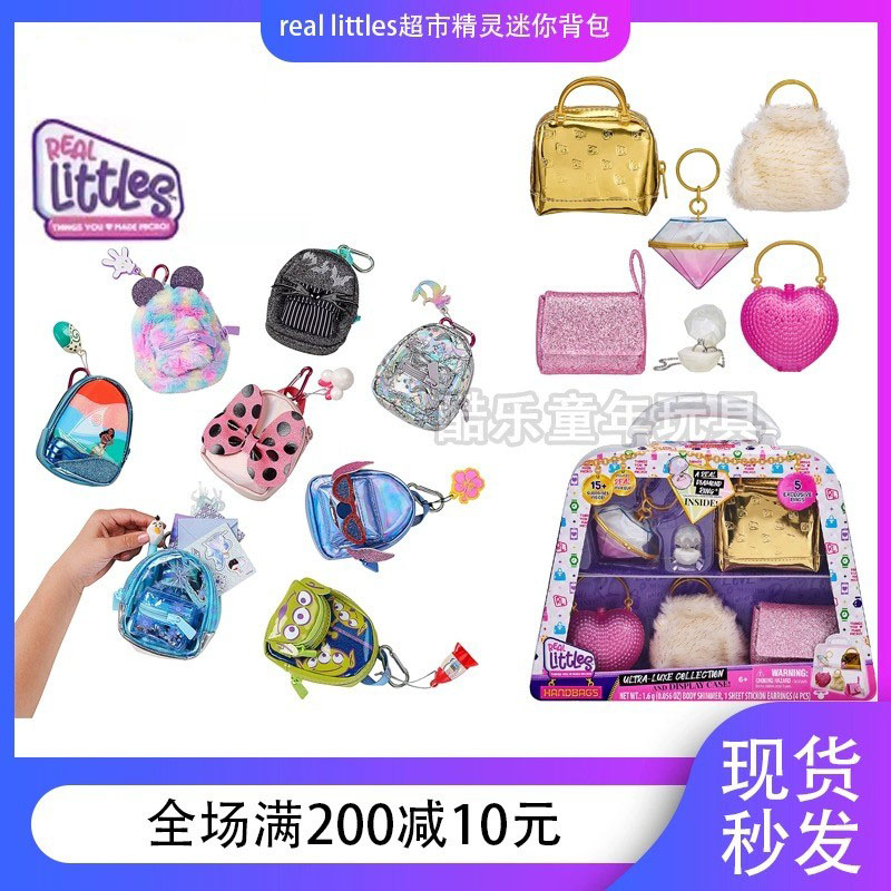 Real littles backpacks超市购物小精灵炫彩迷你背包提包文具盲盒