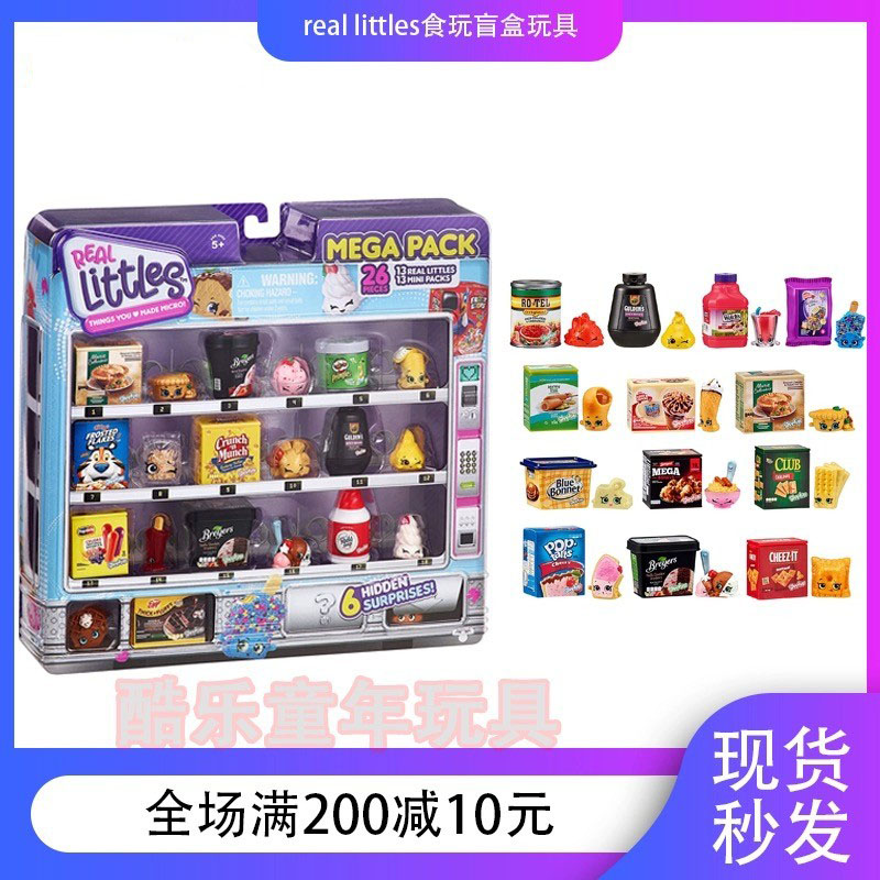 现货real littles超市购物精灵售货机迷你商品盲盒儿童过家家玩具