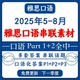 雅思口语素材题库原创口语教材答案新题P1P2P3完整与技巧总结更新