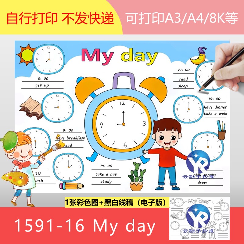 1591-16英语My day我的一天手抄报模板电子版男孩钟表作息计划