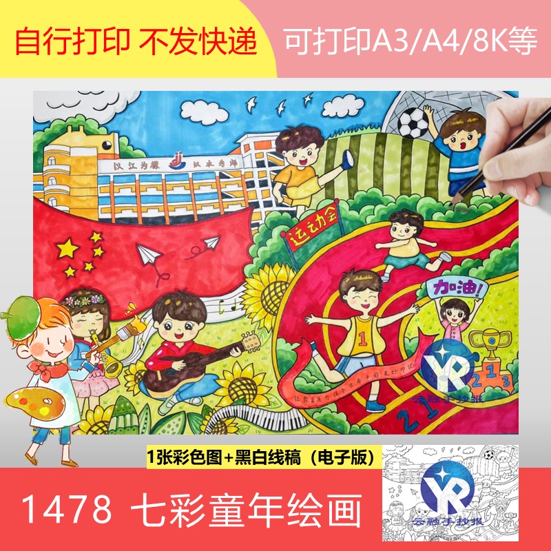 1478七彩童年绘画色的童真阳光下成长主题画手抄报模板电子版漫画