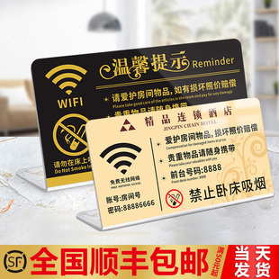 酒店客房温馨提示牌宾馆前台房间wifi密码无线网亚克力床头请勿卧床吸烟立牌民宿禁止黄赌毒标识标牌贴纸定制