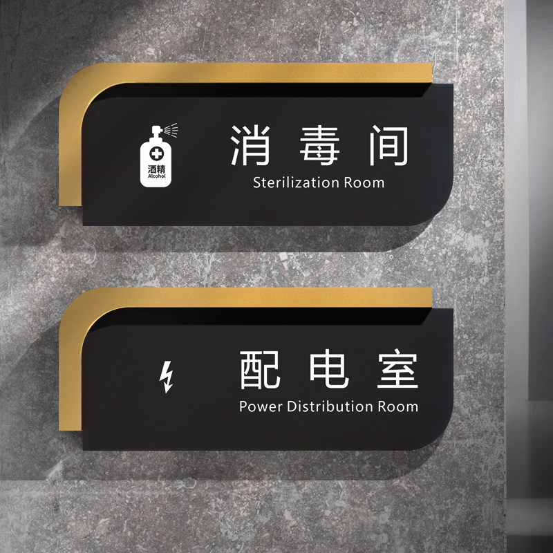 (今日6.6折)亚克力布草间已消毒间工作储物间办公会议茶水室门牌标牌