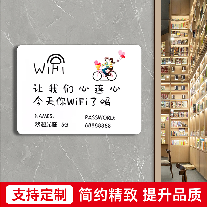 亚克力无线上网wifi密码标识牌定