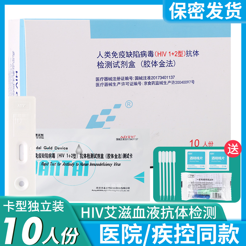 万泰人类免疫缺陷病毒HIV1+2型抗体检测试剂盒胶体金法艾滋试纸卡