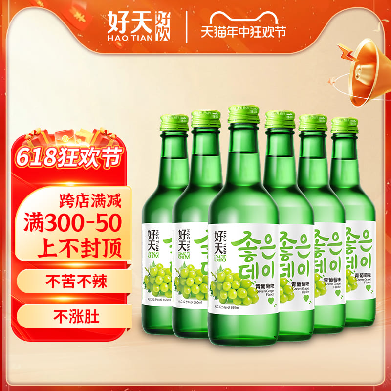 好天好饮烧酒韩国进口非清酒青葡萄味烧酒甜酒果味酒360ml*6瓶装