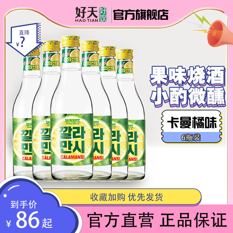 好天好饮韩国进口卡曼橘果味烧酒韩式微醺低度非清酒360ml*6瓶装