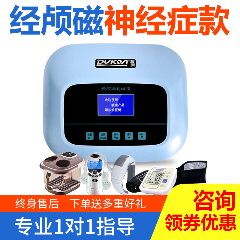 渡康经颅磁刺激仪神经症理疗仪家用脑部血液循环治疗仪在类目 OTC药品/医疗器械/计生用品, 医疗器械, 理疗仪(器械)中 - 来自Buy2taobao.com提供专业的淘宝代购服务