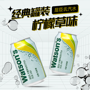 屈臣氏苏打水柠檬草味330ml*24瓶整箱迷你12罐碳酸汽水饮料正品