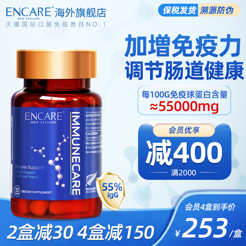 encare耳牛口服免疫球蛋白胶囊 igg免疫球蛋白成人免疫力调节肠胃