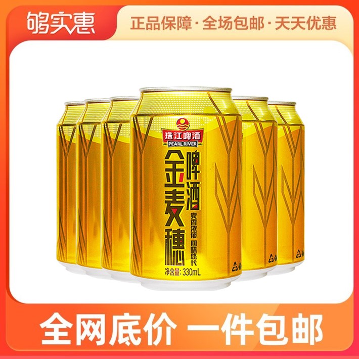 珠江10度金麦穗330ml*6罐装啤酒