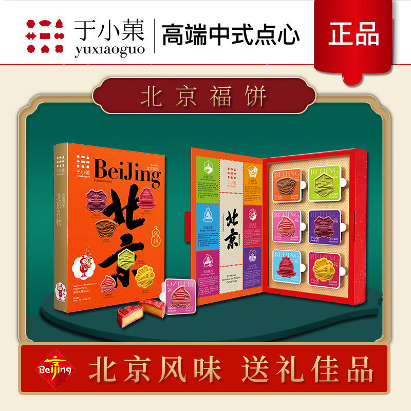 于小菓北京正宗特产小吃零食糕点礼物旗舰店伴手礼包中式点心纪念