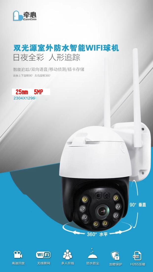 牵心家用室外防水wifi高清摄像头1080p无需网络教室5mp手机监控