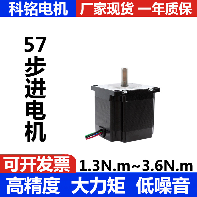 57步进电机 多种轴径 扭矩可选出力轴轴6.35轴8轴10 厂家现货直销