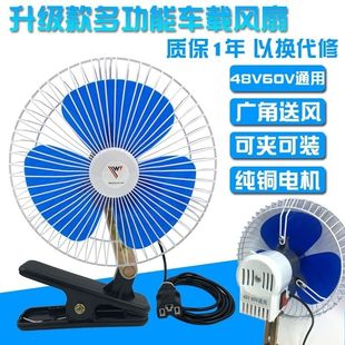 车载风扇12v24v60V伏夜市摆摊电动车通用8寸风扇制冷强小静音风扇