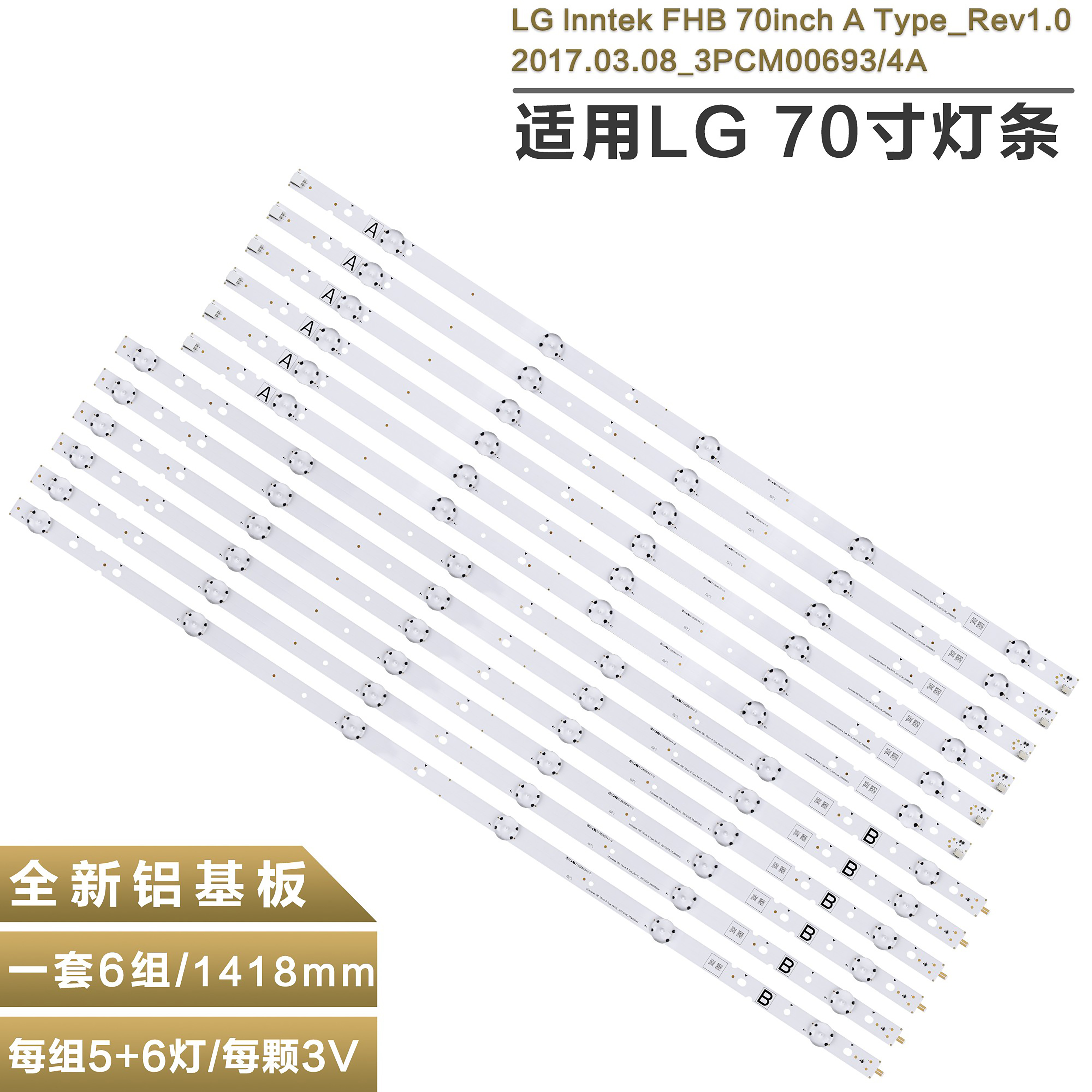 适用索尼KD-70X690E 灯条 lnntek FHB 70inch A/BType 3PCM00693A