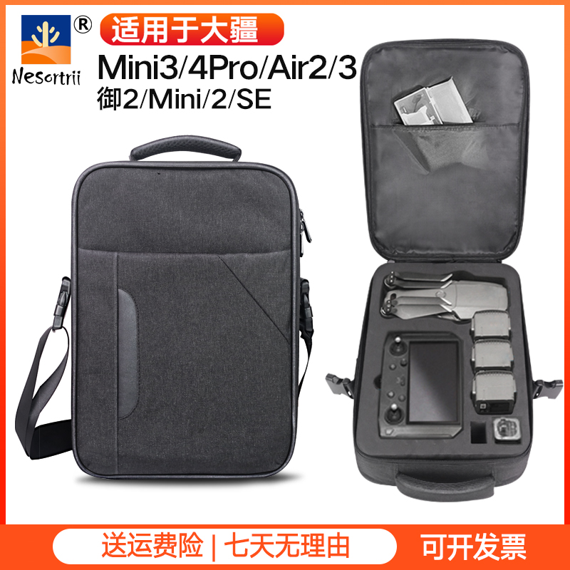 适用大疆Mini3/4Pro/御2/Air2S/Air3单肩包无人机配件带屏收纳包