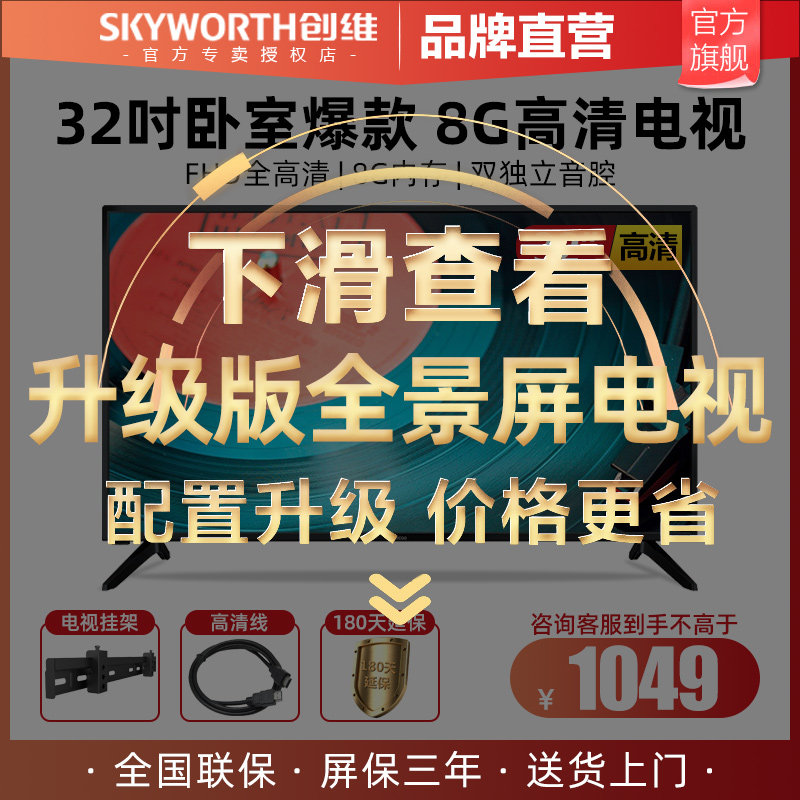 创维32英寸电视机x8智能网络wifi高清防蓝光家用平板液晶小彩电40