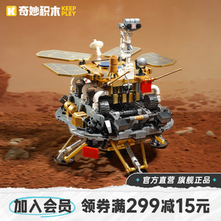 奇妙积木Keeppley火星车祝融号模型中国航天联名玩具太空摆件礼物