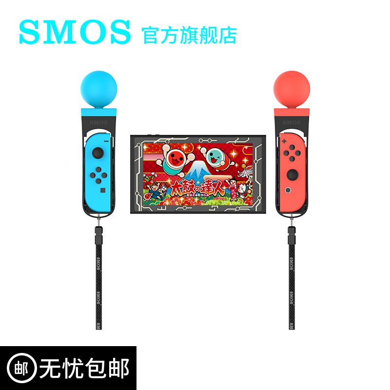 SMOS司摩士适用于任天堂switch oled太鼓达人鼓槌ns配件在类目 电玩/配件/游戏/攻略, PS主机专用配件, 其他专用配件中 - 来自Buy2taobao.com提供专业的淘宝代购服务