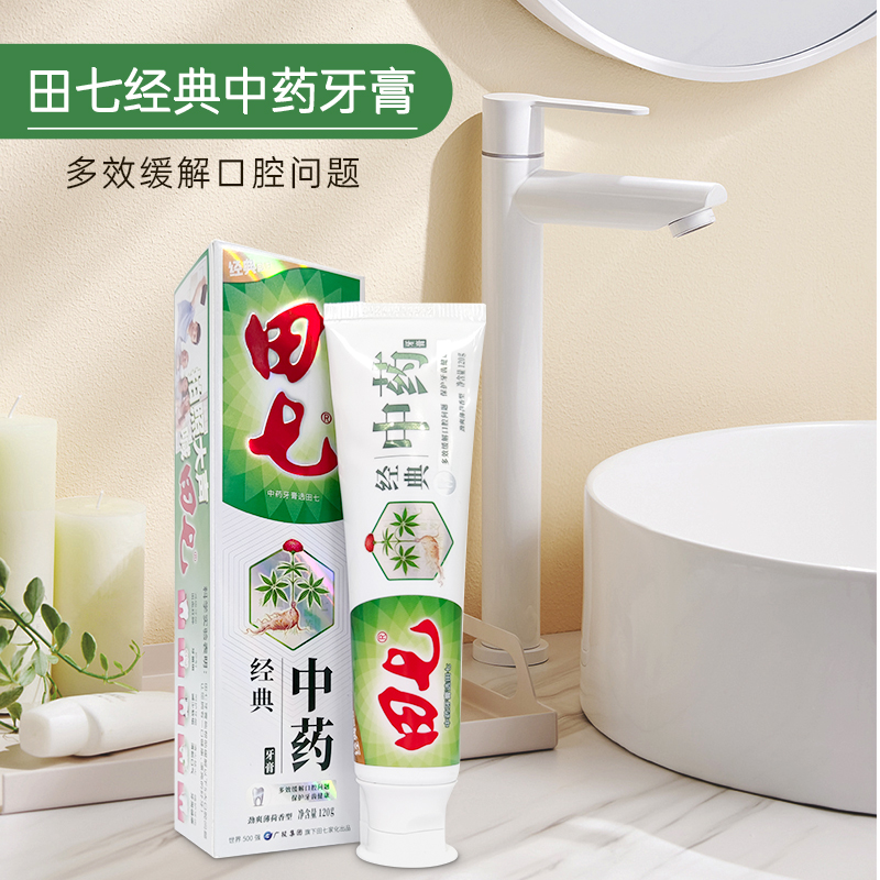 田七牙膏全新款经典中药牙膏120g牙膏美白去黄去口臭