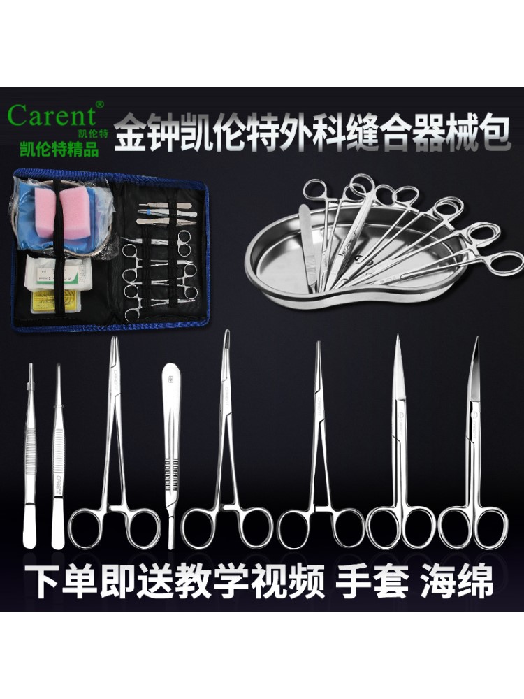 外科缝合器械包手术工具套装医学生用练习清创持针器硅胶皮肤模型