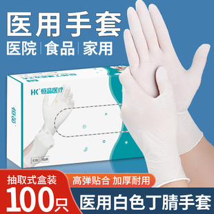 医用手套一次性丁腈晴乳胶橡胶医疗外科检查手术实验室食品级专用
