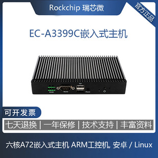 EC-A3399C嵌入式主机RK3399一体机六核ARM主板安卓 linux工控机