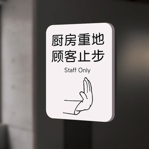 厨房重地闲人免进标识牌机房重地非工作人员禁止进入顾客止步厨房重地