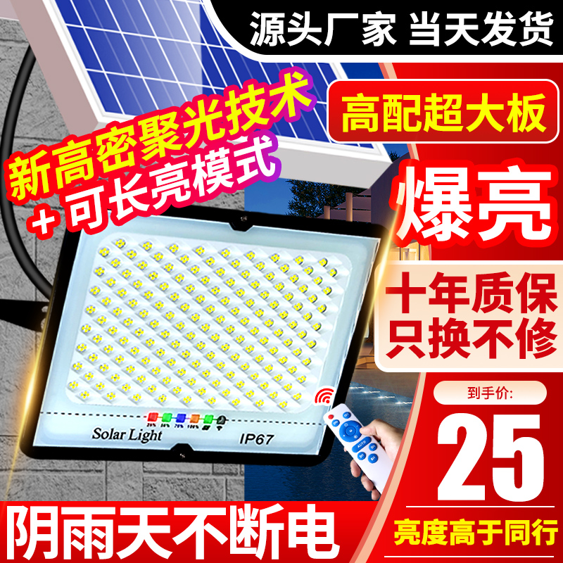 2024新款户外太阳能庭院灯家用室外防水新型农村感应照明led路灯