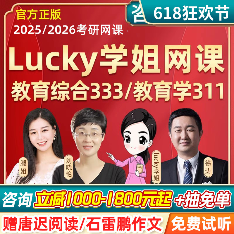 Lucky学姐2025考研教育综合