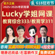 Lucky学姐2025考研教育综合333网课2026教育学311课程视频